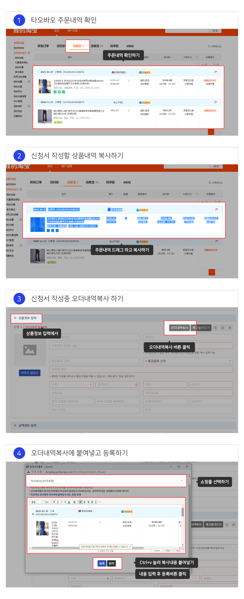 타오바오 주문서 불러오기