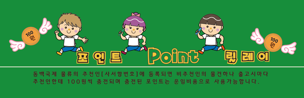 포인트릴레이
