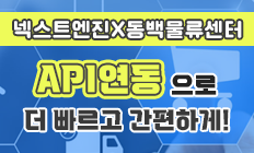 가장 쉬운 쇼핑몰 통합관리 솔루션_넥스트엔진