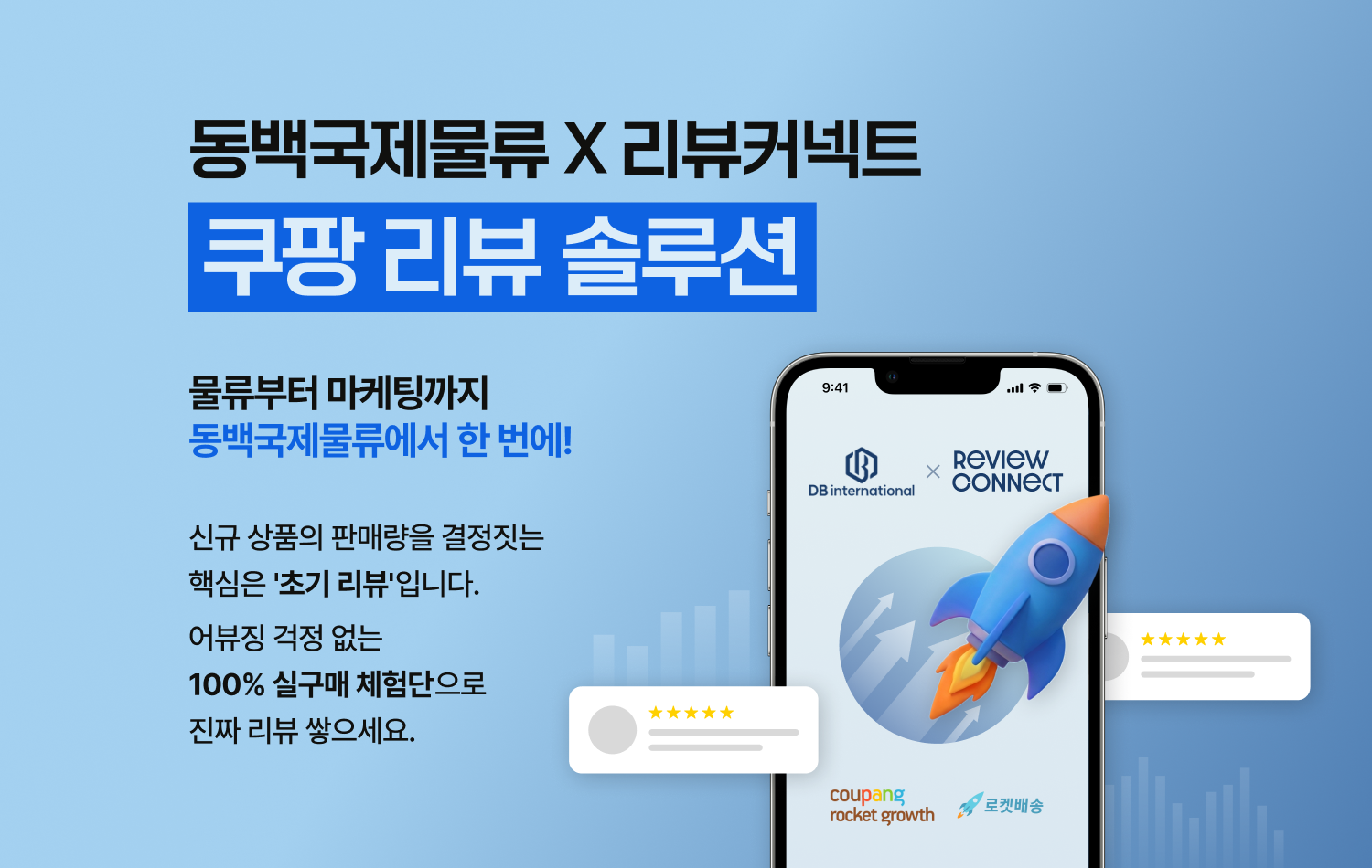 쿠팡리뷰솔루션