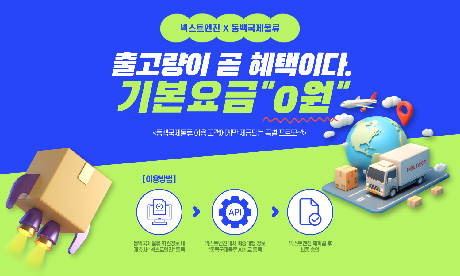 넥스트엔진 홍보넥