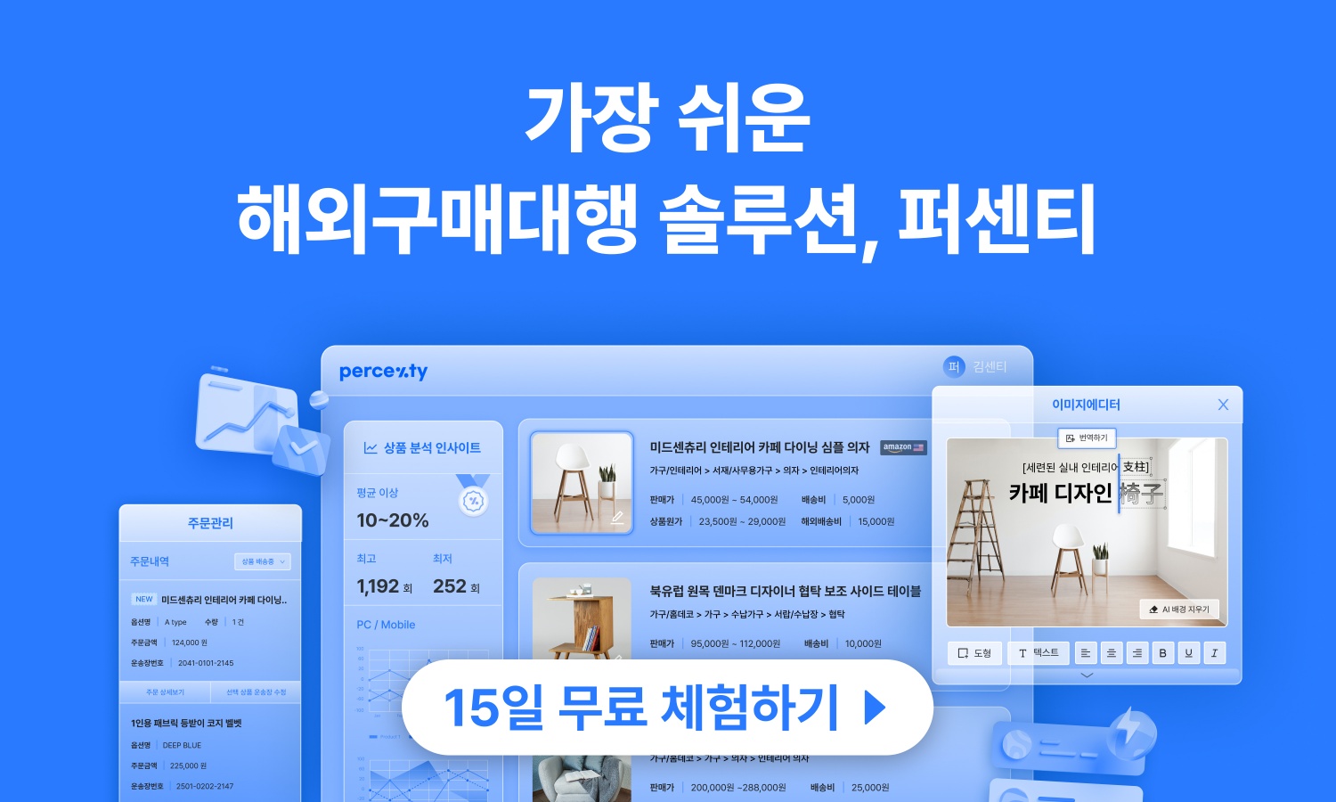퍼센티 홍보자료