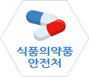 식품의약품안전처