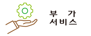부가서비스
