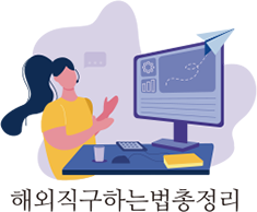 해외직구하는법총정리