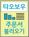 타오보우 주분서불러오기