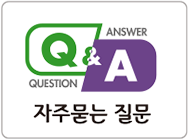 자주묻는 질문