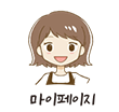 마이페이지